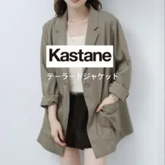 KASTANE バックスリットジャケット　ベージュ