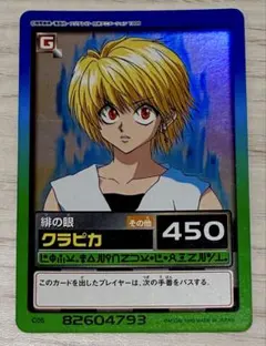 HUNTER×HUNTER カードダス 緋の眼 クラピカ C05 HUNTER×HUNTER カードダス クラピカ 緋の眼 C05 - メルカリ