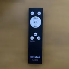HotaluX 照明用リモコン N-4222