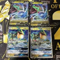 ポケカ【レックウザGX・レックウザV】RR4枚セット◆メルカリ便発送◆