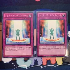 遊戯王 トゥルース・リインフォース DE04 1103 ゲートボール