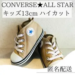 コンバース オールスター ベージュ　シューズ　13㎝　 converse 靴