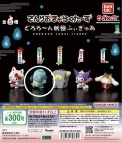 五　新品　サンリオキャラクターズ　① どろろ～ん妖怪ふぃぎゅあ　かわいい　人気