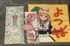 五等分的花嫁 中野四葉 壓克力立牌・毛巾