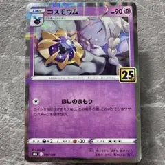 ミラー 25th s8a まとめ売り セット売り　リーリエ映り込み　パラレル ポケカコスモウム25thミラー パラレル リーリエ｜Yahoo!フリマ（旧