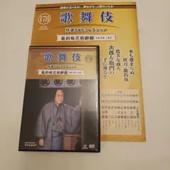 歌舞伎特選DVDコレクション88号「彦山権現誓助剱 杉坂墓所・毛谷村」解説付き 歌舞伎特選DVDコレクション88号「彦山権現誓助剱 杉坂墓所・毛谷村