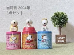 【激レア】スヌーピータウン限定 フィギュア缶 全3種コンプリート 2004年製のサムネイル