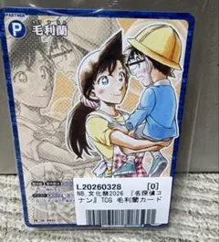名探偵コナン サンデー文化祭 2026 購入特典 TCGカード 毛利蘭　プロモ