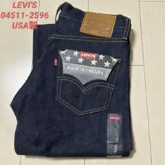 LEVI'S 045112596 USA製　リーバイス　米国製　デニムジーンズ