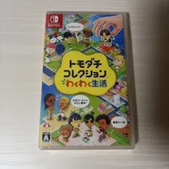 【新品未開封品】トモダチコレクション わくわく生活　トモコレ