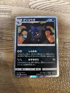 ゲッコウガ R SM9a ナイトユニゾン 028/055 - メルカリ