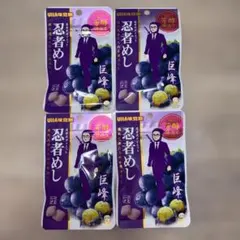 忍者めし 巨峰 4個セットのサムネイル