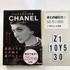 ココ・シャネルの言葉 Z1-5Y1030