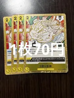 【即日発送♡残7枚】2億V雷神　op05-115 ワンピースカードのサムネイル