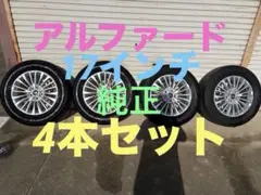 2025年最新】アルファード 40 純正 ホイール スタッドレスの人気