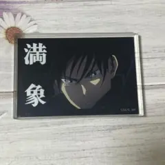呪術廻戦　アクリルブロック　伏黒恵