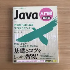 Java 入門編