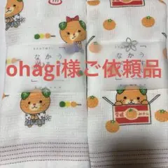 ohagi様 リクエスト 2点 まとめ商品