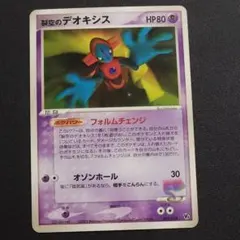 貴重　裂空のデオキシス　2004　　ポケモンカード　ポケカ 貴重 裂空のデオキシス 2004 ポケモンカード - メルカリ