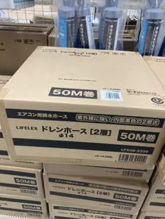 LIFELEX ドレンホース 2層50M巻 φ14 2箱 - メルカリ