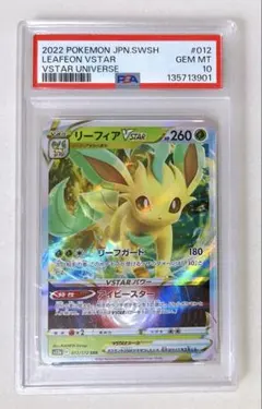 2026年最新】リーフィアVSTAR psa10の人気アイテム - メルカリ