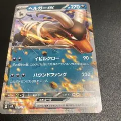 ヘルガーex SVD おまかせexスタートデッキ SVD 072/139