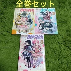 【初版多数！！】魔法少女まどか★マギカ 全巻31冊セット（31冊中30冊初版） 初版多数！！】魔法少女まどか☆マギカ 全巻31冊セット（31冊中30冊