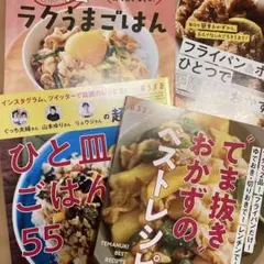⑥手間 料理 ESSE エッセ 付録 料理本 ラクうまレシピ おかず
