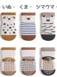 【新品・未使用】ベビー靴下 3足セット 動物 滑り止め いぬ くま シマウマ