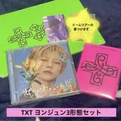 ヨンジュン3形態セット