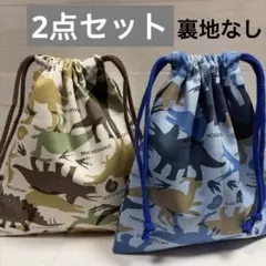ハンドメイド　巾着袋　コップ袋 2点セット｜乾きやすい一枚仕立て｜恐竜柄