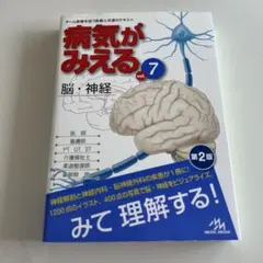 病気がみえる vol.7 - メルカリ