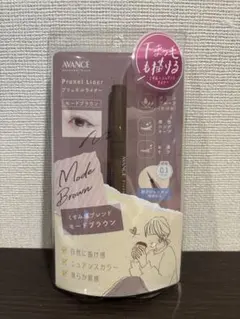 AVANCE Prunel Liner モードブラウン リキッドアイライナーのサムネイル