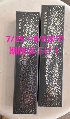 新品DRデヴィアス プラチナ レアゴールド ローションAHA18 II 2本のサムネイル