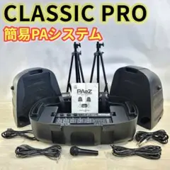 PAeZ 簡易PA セット CLASSIC PRO クラシックプロ / PAeZ ミニライブ・イベント用 簡易PA