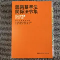 2026年最新】一級建築士 法令集の人気アイテム - メルカリ