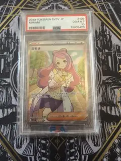 ミモザSR【PSA10】
