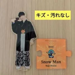向井康二(SnowMan) アクリルスタンド 第2弾
