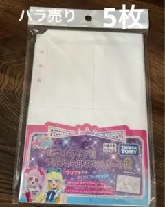アイプリ アイプリバース プリフォト用リフィルシート プリフォト バラ売り 5枚
