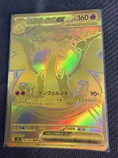 ◎高騰中　メガリザードンX ex MUR ポケモンカード