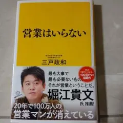 営業はいらない