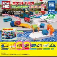 2026年最新】ポケットトミカの人気アイテム - メルカリ