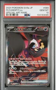 PSA10】ガチグマアカツキex SAR テラスタルフェスex 225/187 | Mercari