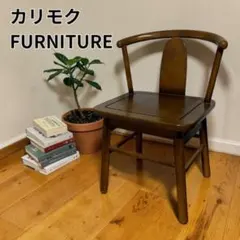 2026年最新】カリモク ダイニングチェアの人気アイテム - メルカリ