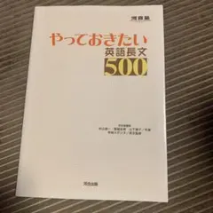 やっておきたい英語長文500