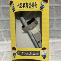 激レア⭐︎平成教育委員会文具セット