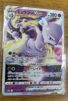 ミュウツー VSTAR ポケモンカード HP280 - メルカリ