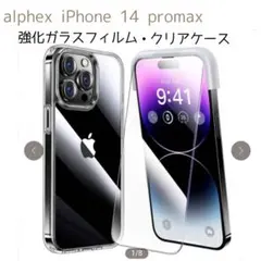 alphex iPhone 14 promax 強化ガラスフィルム クリアケース