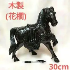 木製　馬　木彫り　戦勝馬　花櫚　工芸品　置物　オブジェ　手彫り　干支　午　唐木 木製 馬 木彫り 戦勝馬 花櫚 工芸品 置物 オブジェ 手彫り 干支 午