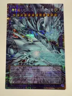 【極美品】神を超えたしもべ 青眼の究極竜 YAC1-JP004